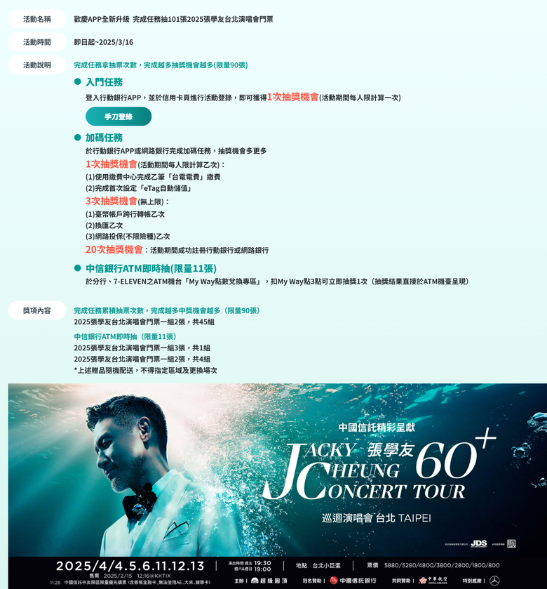 用中信MyWay點數抽張學友演唱會門票