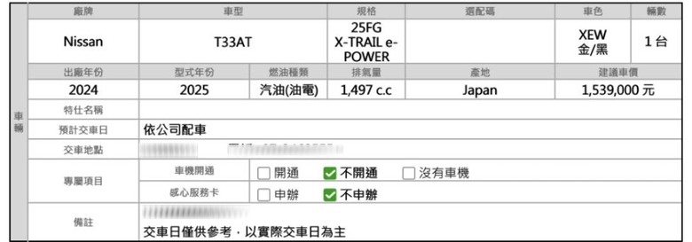 Nissan X-Trail e-Power金色與白色車色選擇?(更新)