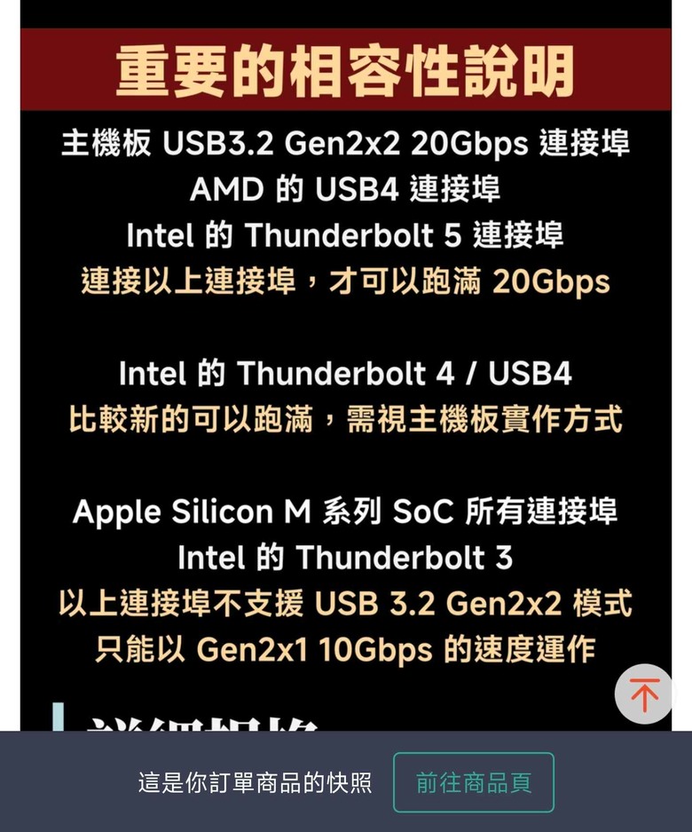 Mac 支援的傳輸協議統整,請注意 Mac/iPad 全系不支援 USB 3.2 Gen2x2 20Gbps 模式