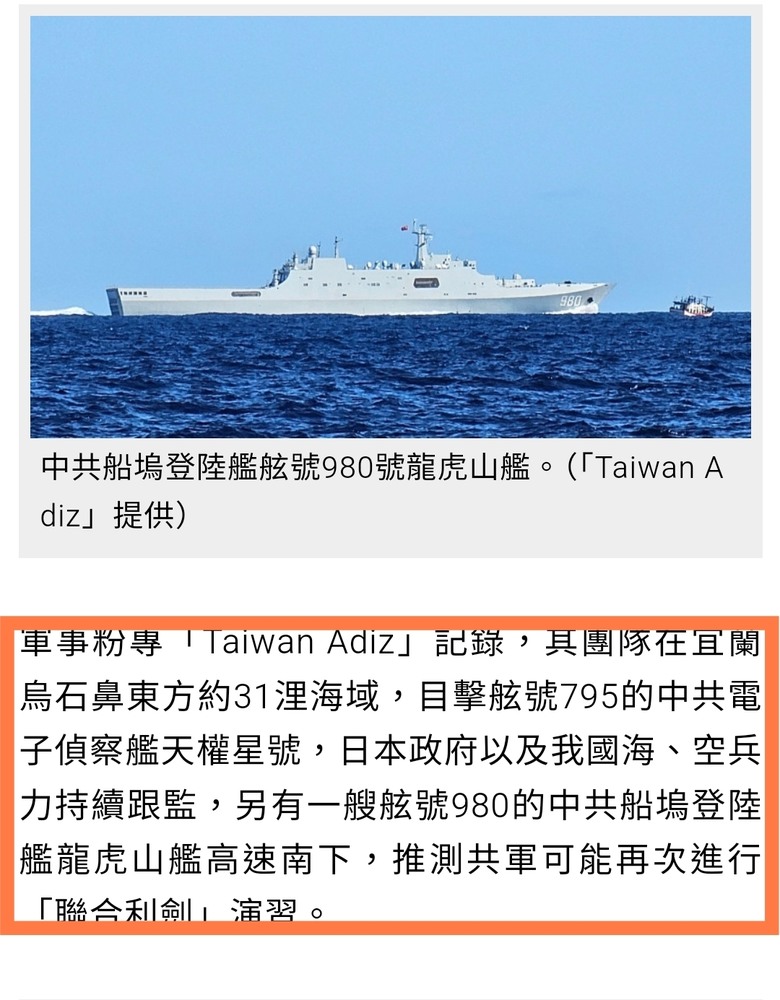 解放軍龍虎山號不是已經燒毀，怎麼還會出現在海上？