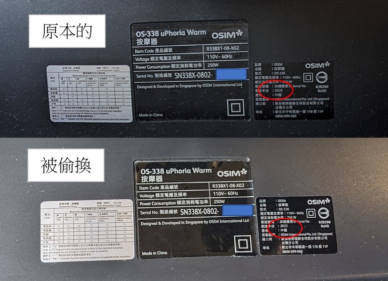 OSIM 維修被偷換零件,要我如何相信有沒有被動過手腳