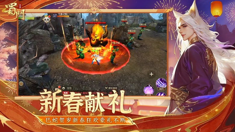 《蜀門手遊》 1月31日開啟最新伺服器 仙俠網遊 蜀門IP 改編 MMORPG 獨創雙法寶系統 六大門派十大流派 戰法牧鐵三角重現江湖 | 自由交易消除桎梏 萬人同屏火爆城戰 仙友兄弟共闖江湖