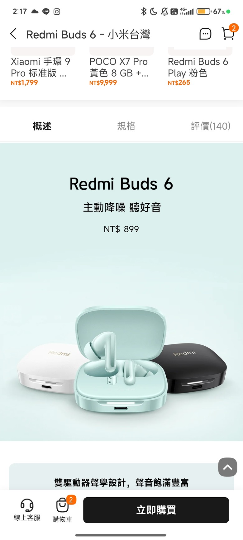 小米耳機降噪
