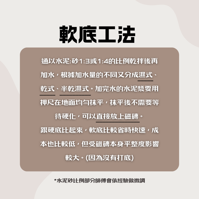 軟底跟燒底一樣嗎? 磁磚燒底硬底一次搞懂❗準備新家裝潢的請進⛏️👉