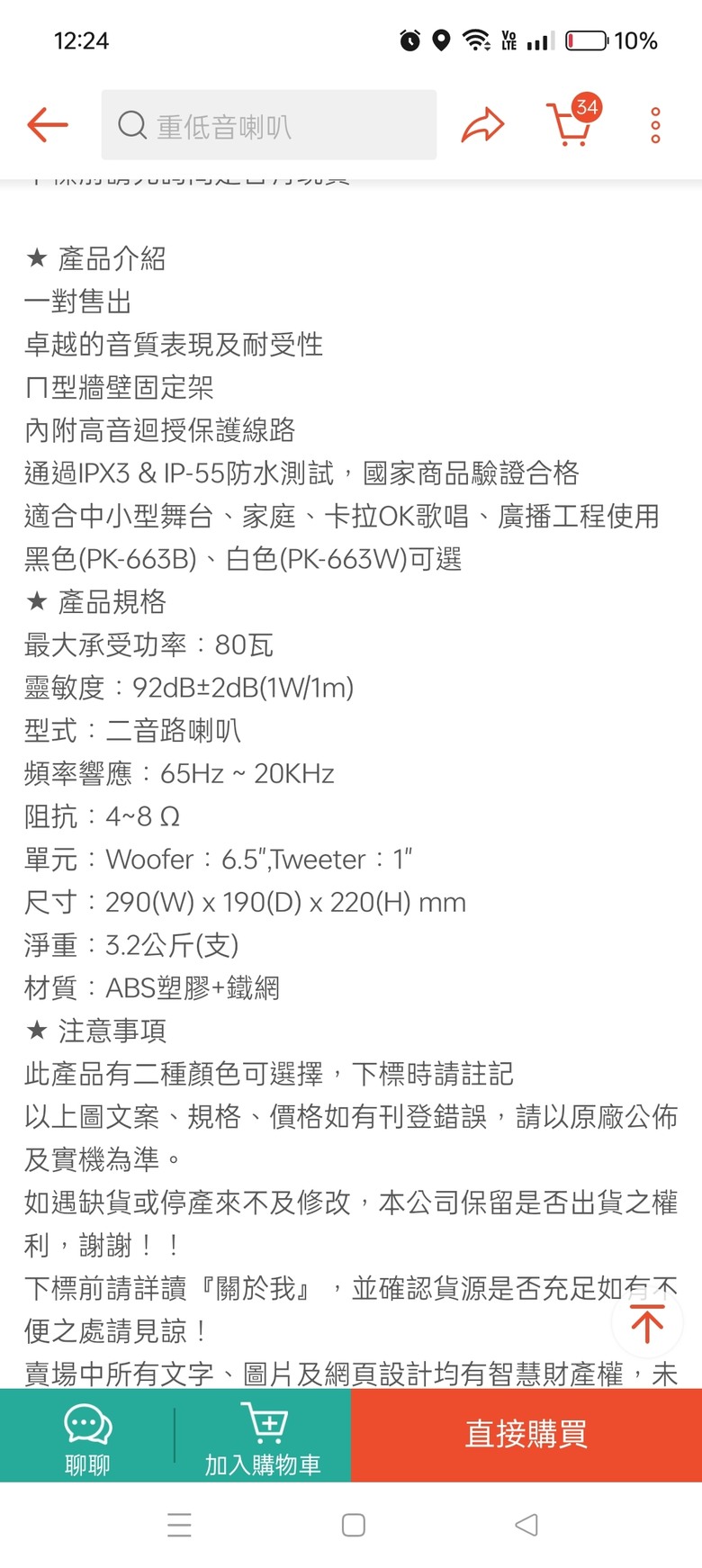 喇叭與功放機