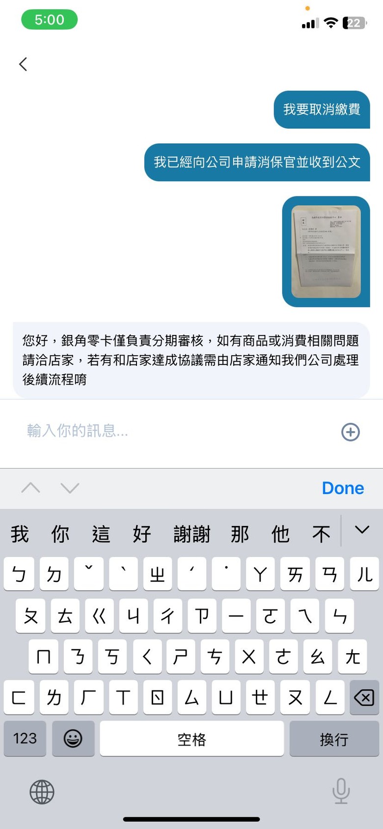 某線設計教學課程不給予退費解除契約