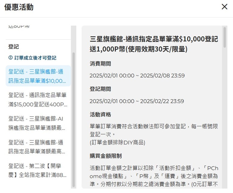 PChome預購S25最高可拿近萬回饋