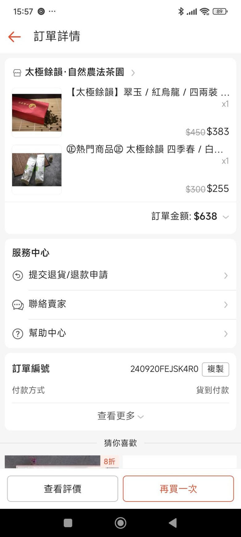 分享一些購買網路茶葉行及其心得