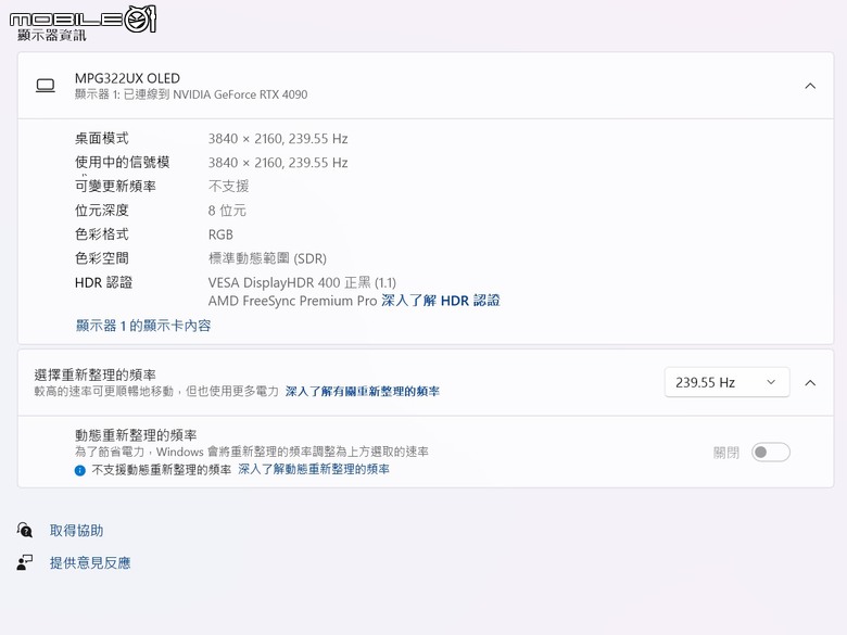 微星 MPG 322URX QD-OLED 電競螢幕開箱實測 加入 DisplayPort 2.1a 高頻寬介面的高爽度遊戲畫面選擇