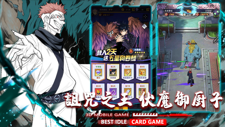 《咒術之王》 呪術廻戦 咒術迴戰 動漫IP 放置卡牌 RPG | 咒術領域 詛咒之王 咒力全開 多種咒術師經典還原 | 開局送千抽 熱血動漫經典再現 自由搭配！召喚稀有英雄 開啟爆爽戰鬥
