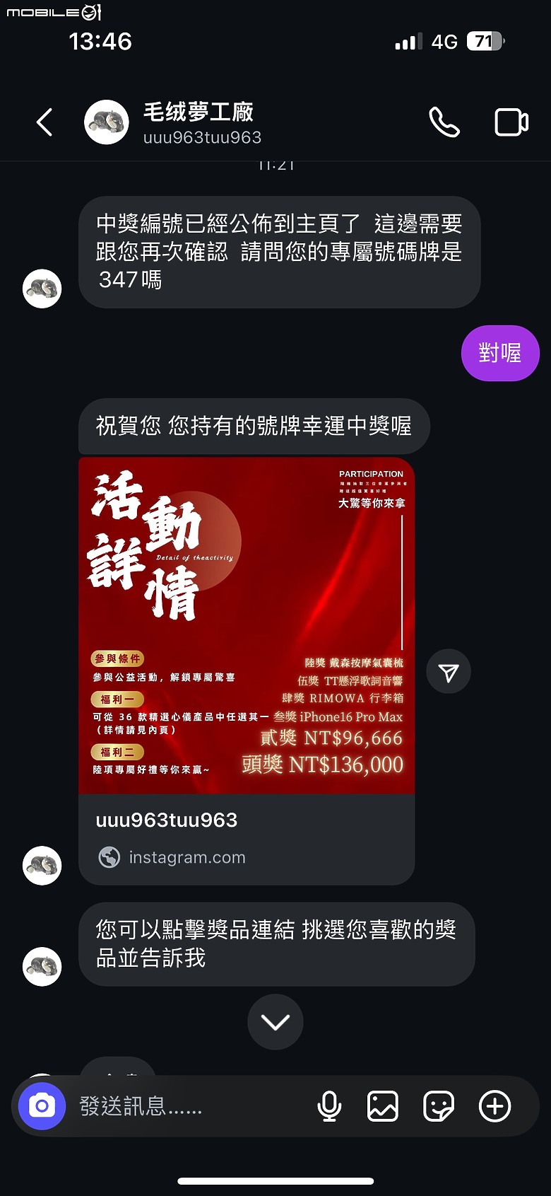 點我看大圖 IG抽獎詐騙請注意