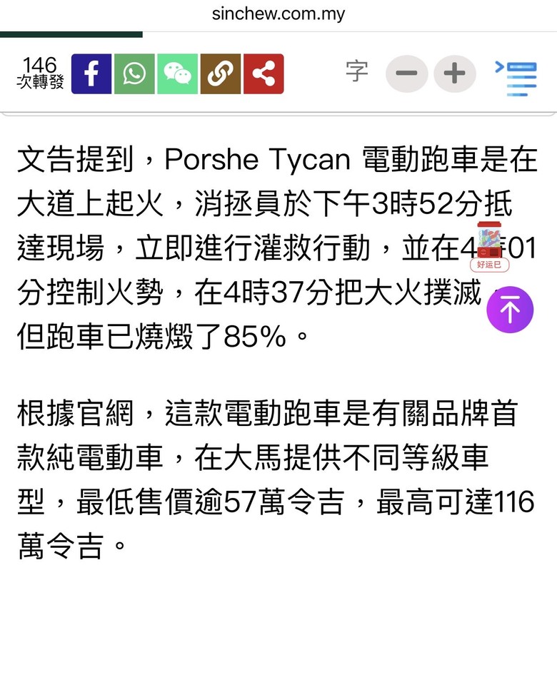 市值57萬令吉起 Porsche Taycan電動車大道燒毀