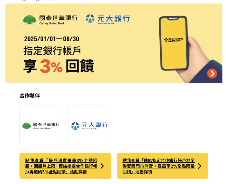 全支付 x 七大主題 蛇年夜市優惠來囉
