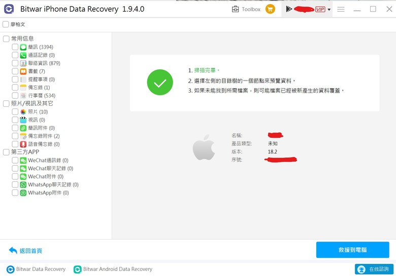 願用重金找回iTunes備份檔的問題