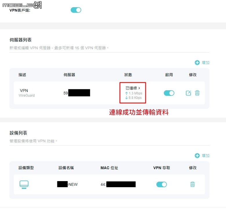 TP-Link Archer BE550 WireGuard VPN客戶端設定?