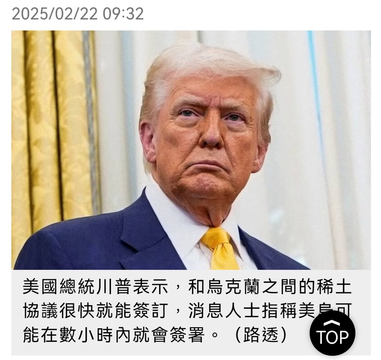 稀土歸美國 烏東給俄羅斯 恭喜烏克蘭