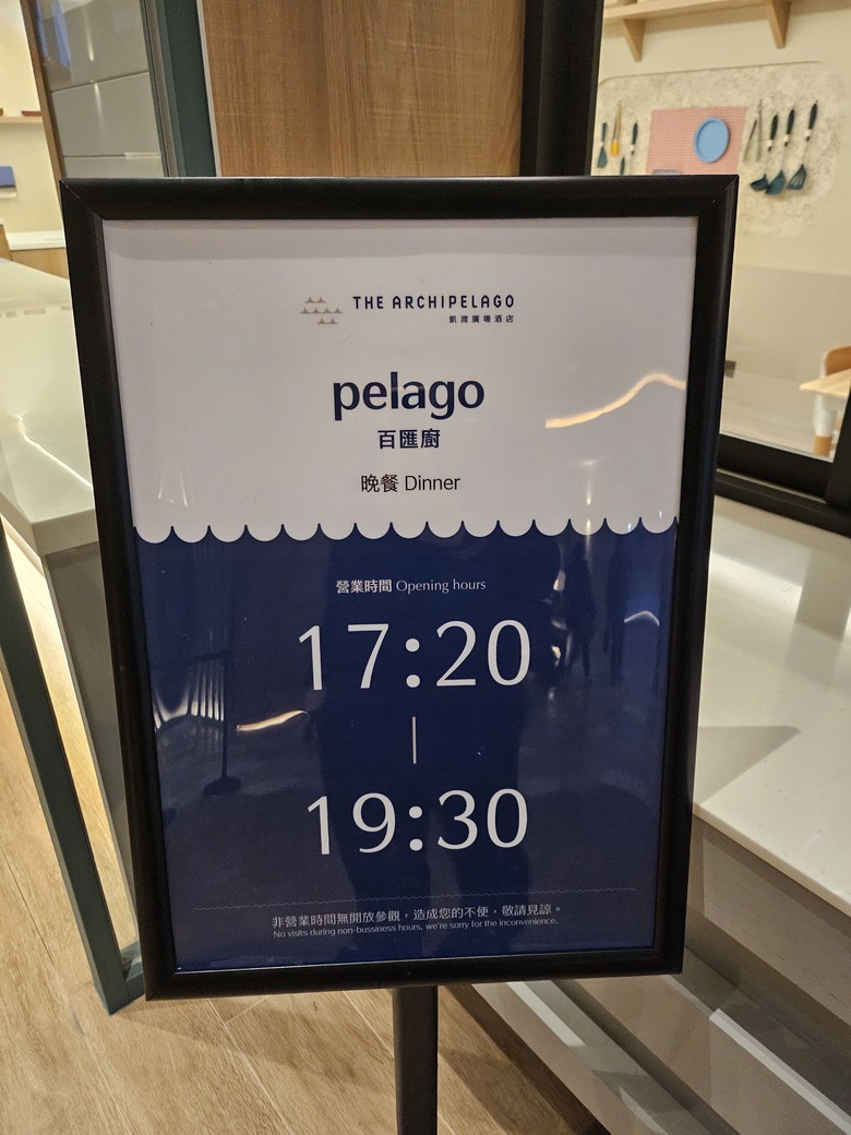 【小惡魔畫蛇添福】我們家的三天兩夜宜蘭之行 - Day3 - 礁溪晶泉丰旅 / 凱渡廣場酒店Pelago百匯廚晚餐
