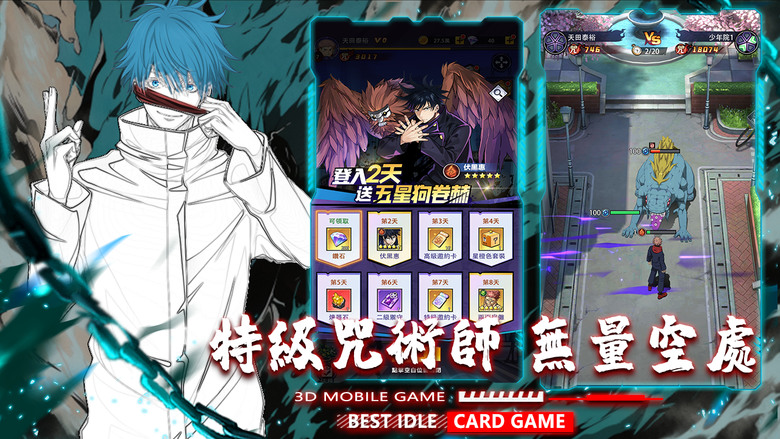 《咒術之王》 呪術廻戦 咒術迴戰 動漫IP 放置卡牌 RPG | 咒術領域 詛咒之王 咒力全開 多種咒術師經典還原 | 開局送千抽 熱血動漫經典再現 自由搭配！召喚稀有英雄 開啟爆爽戰鬥