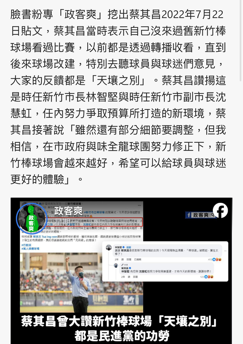 ❤️❤️新竹棒球場廢土，柯建銘親上火線‼️