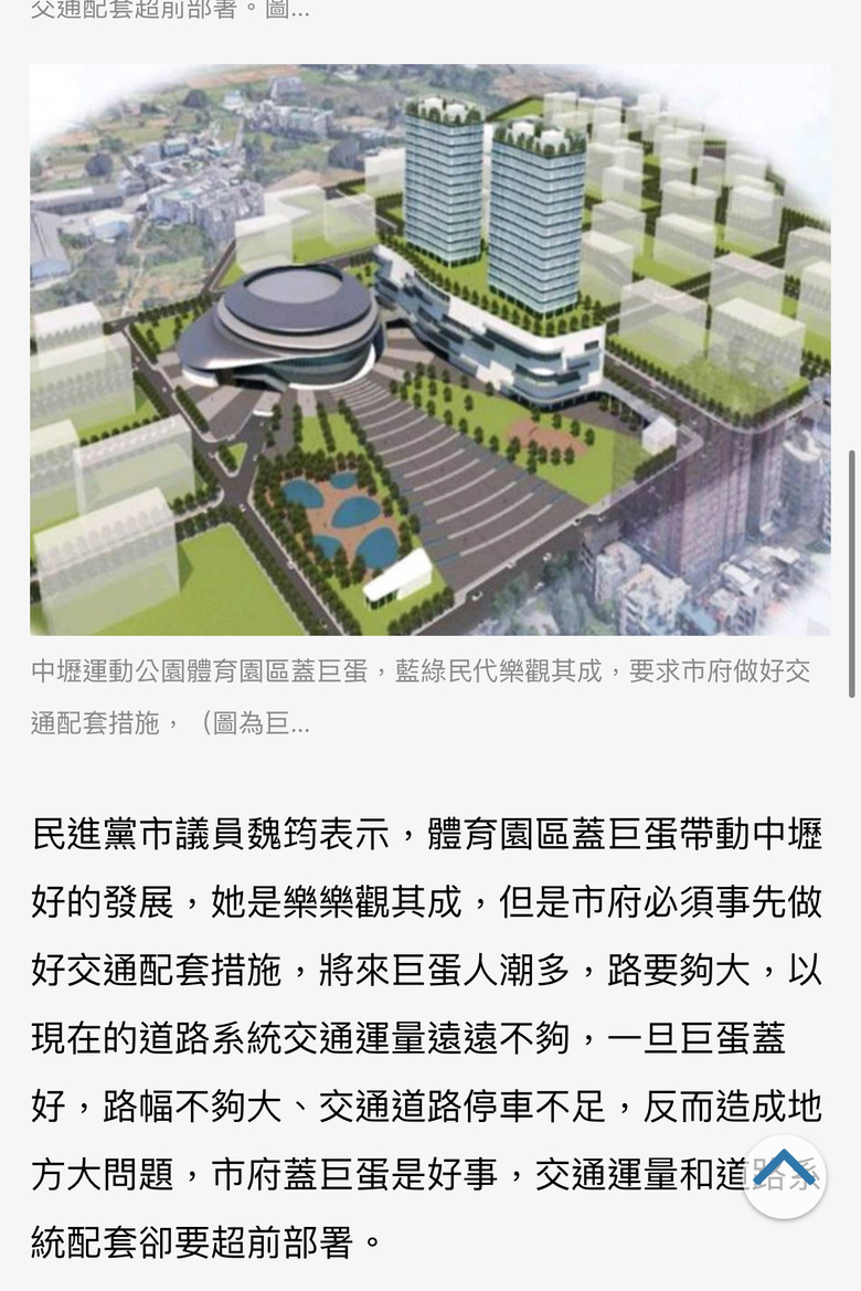 中壢運動公園園區完工啟用 市長張善政宣布蓋桃園巨蛋