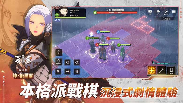 《創世紀戰M :阿修羅計畫》 2月18日 雙平台正式上線 韓國 LINE Games 經典 IP 殿堂級戰棋遊戲 | 壯闊恢弘世界觀 重回中古世紀戰棋經典 電影級絕美動畫 重現創世紀經典角色