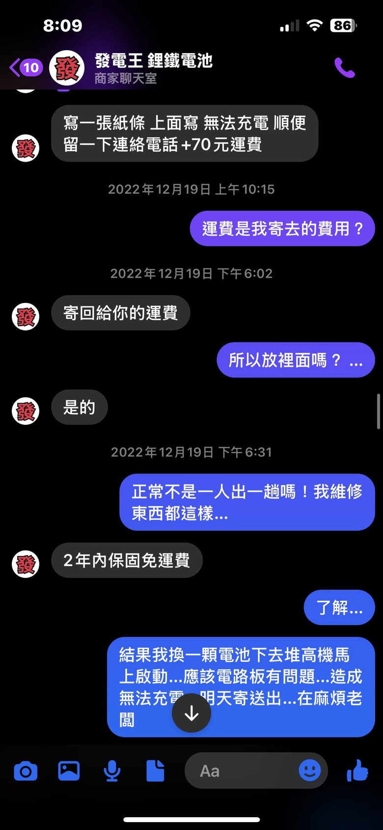 要買鋰鐵電池的朋友們請注意，本人經驗