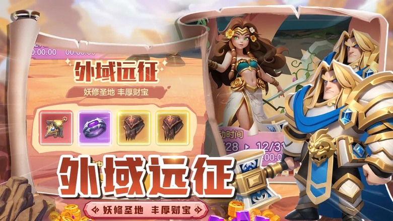 《墜星大陸》 Q版魔獸畫風 刷裝策略冒險遊戲 | 拿起手中的金鎚子 不斷打造神裝 策略闖關打怪休閒不傷肝 | 躺平無罪 掛機爆裝 收集狂魔 流派任配 自動分解低級裝備 解放雙手