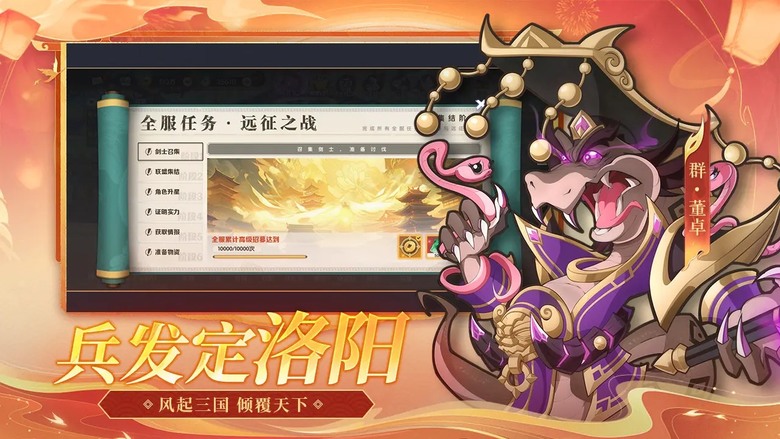 《一起當勇士》 2月12日 開啟測試 蛇戰三國 策略為王 三國題材卡牌對戰手遊 帶領蛇化身的武將 穿梭於三國的戰火 | 禮包碼:yqdys01、yqdys02 | 千抽好禮、七日登入、升級豪禮