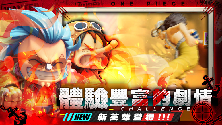 《航海大冒險》 四皇意志 2月18日開啟最新伺服器 全新海賊王 航海王 3D回合制卡牌手遊 | 禮包碼:TXO5W9FHSQ | 收集經典動漫角色 公仔手辦風格 加入海賊團 踏上海上冒險之旅