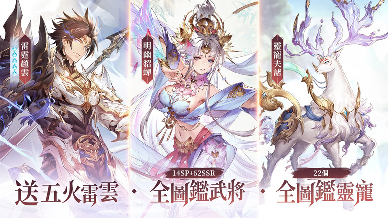 《三國志幻想大陸：新世界服》 1月24日 三國卡牌 RPG 再次開啟「Global 新世界服」 | 新年 13組禮包碼大集合 | 專屬神兵x潛能x神獸 多方向養成 無損培養 三國新篇章 由你來書寫