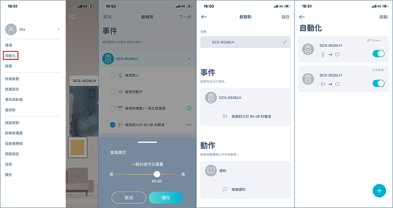 遠距關心家中長輩~ DCS-8526LH(B)開箱實測，2K超清晰日夜在線守護