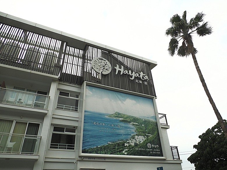 車城 落山風藝術季 【看海美術館展區、海口村街道及村落展區、墾丁長灘休閒飯店、紅柴。居 山海之隅】,順遊恆春縣城東門及北門、恆春文化中心民謠館,品嚐半島特色美食 — 香酥鴨、綠豆蒜 — 2025年初 國境之南看海賞藝小旅行 【小惡魔畫蛇添福】補篇(2)