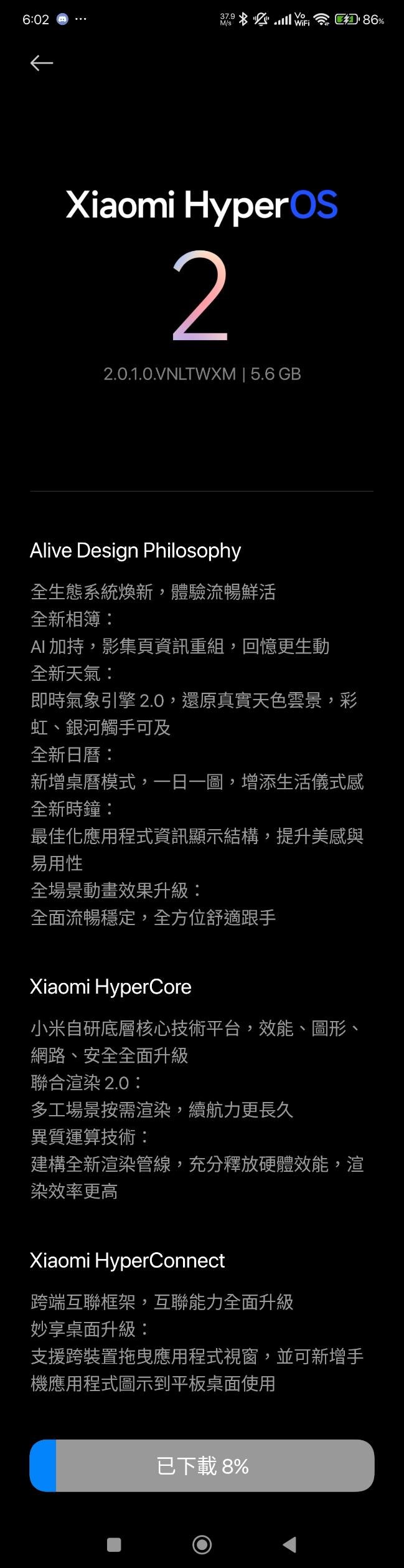 POCO X6 Pro系統更新HyperOS 2