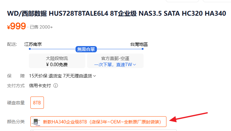 梵多這個8tb可以買嗎?