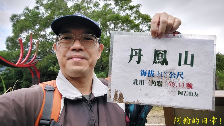 【郊山走走】 台湾よ、永に幸なれ。台灣幸福石、展翅高飛丹鳳山、熱門健行景點軍艦岩 輕鬆健行北投10連峰