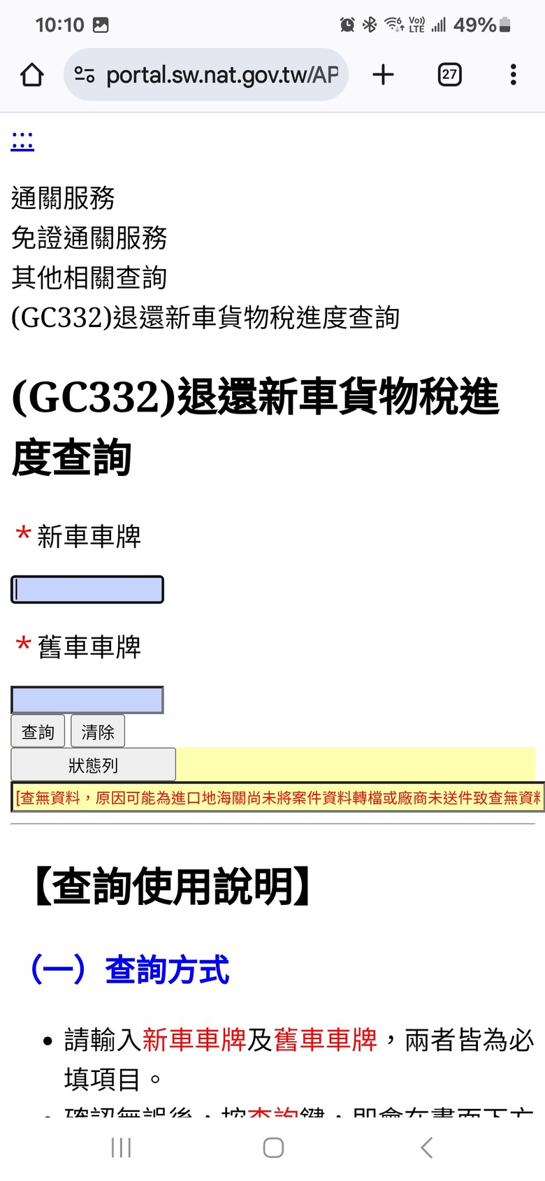 汽車汰舊換新申請進度