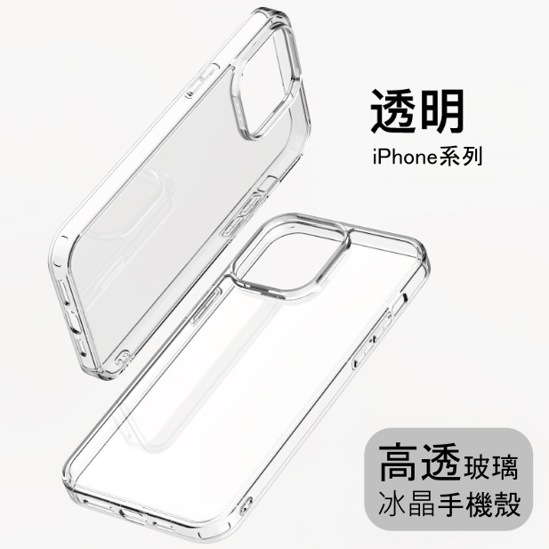 分享 常見透明殼差異及推薦款式