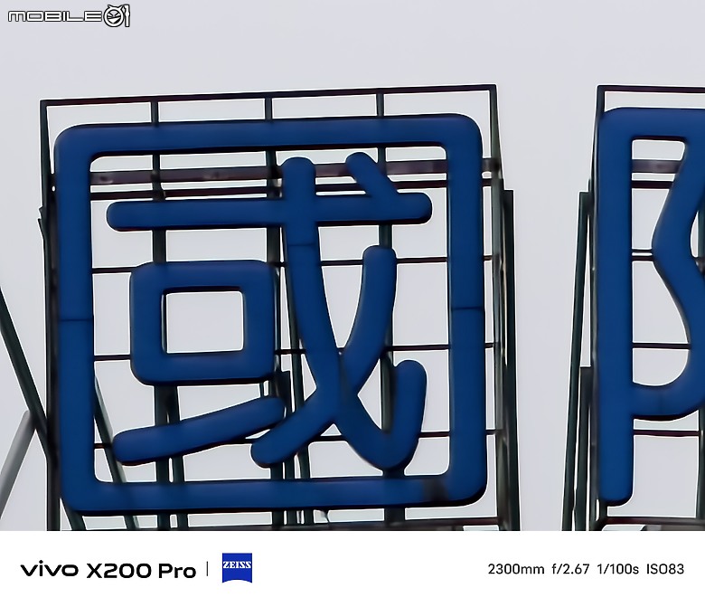 vivo X200 Pro 評測：影像與性能的雙重飛躍