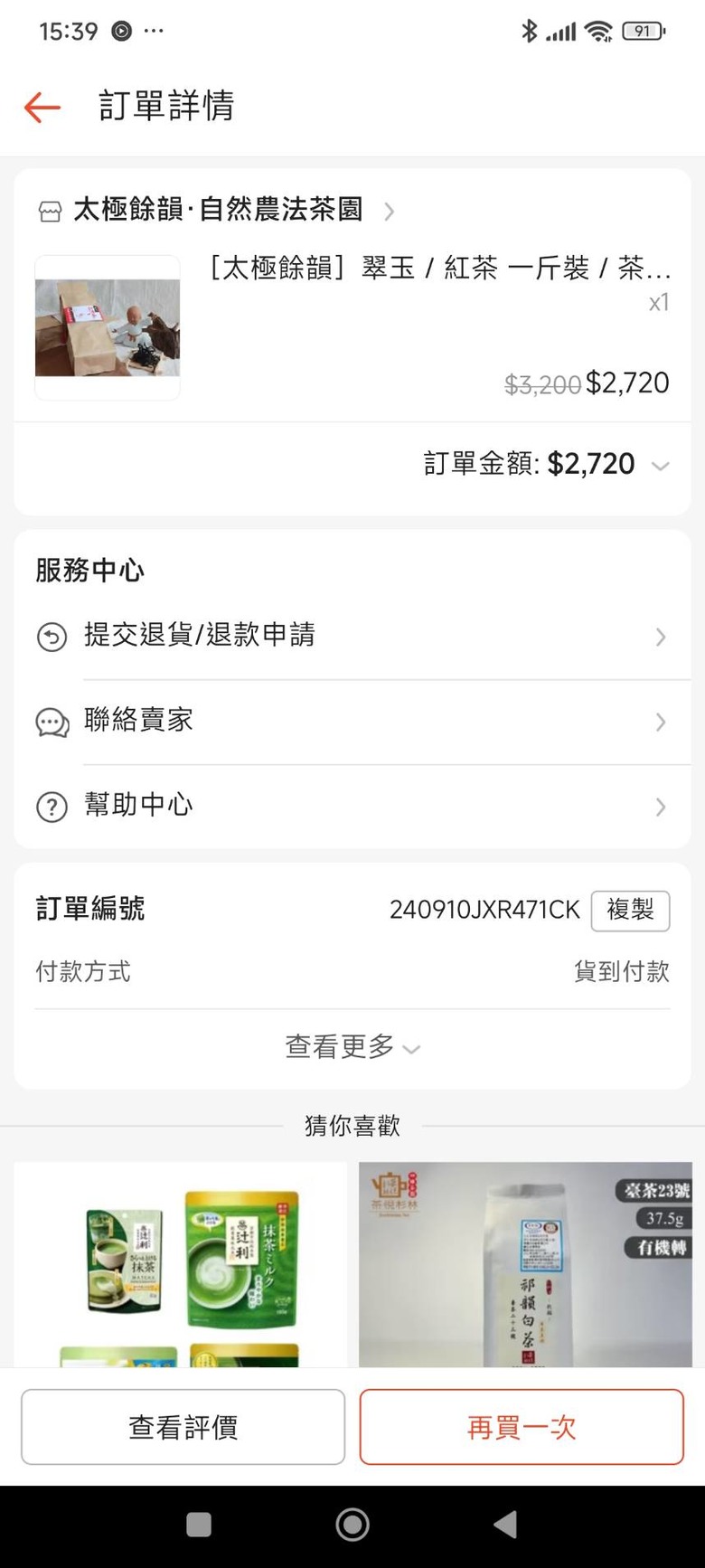 分享一些購買網路茶葉行及其心得