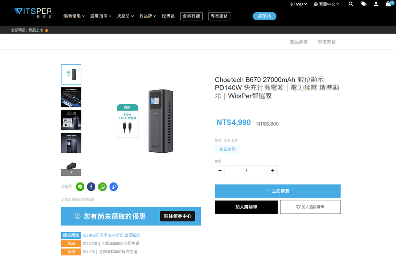 開箱｜Choetech B670 27000mAh PD140W 數位顯示快充行動電源 - 自帶功率顯示螢幕，更能隨行外出拿來充筆電！