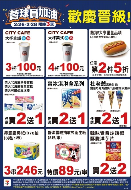 四大超商賀中華隊戰勝西班牙｜狂撒買1送1歡慶