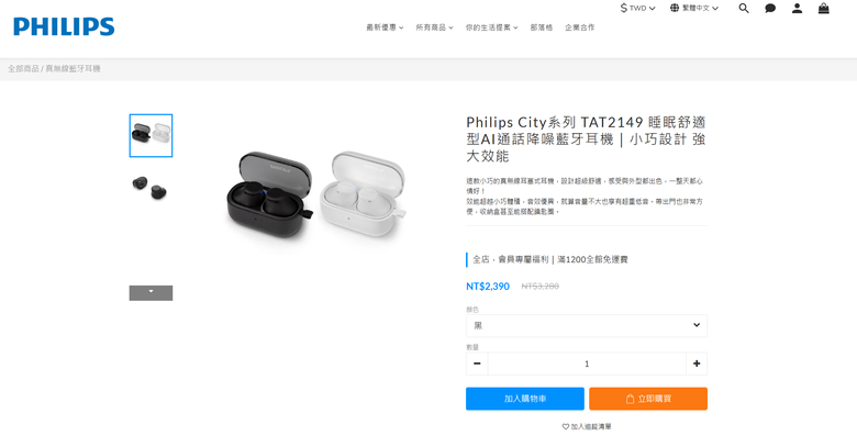 點我看大圖 開箱|Philips City系列 TAT2149 睡眠舒適型AI通話降噪藍牙耳機 - 小尺寸可當鑰匙圈,豆豆款半入耳式之作!