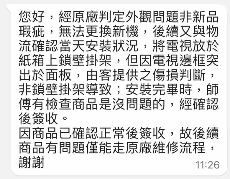請問台灣Panasonic電視出廠有上螢幕保護膜嗎? 手電筒照出新機面板上許多刮痕...