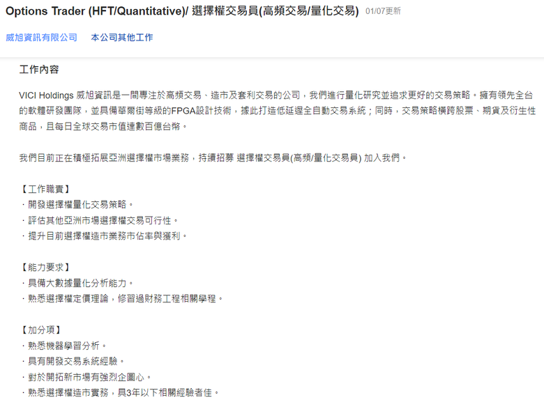 #請益 程式交易員OFFER