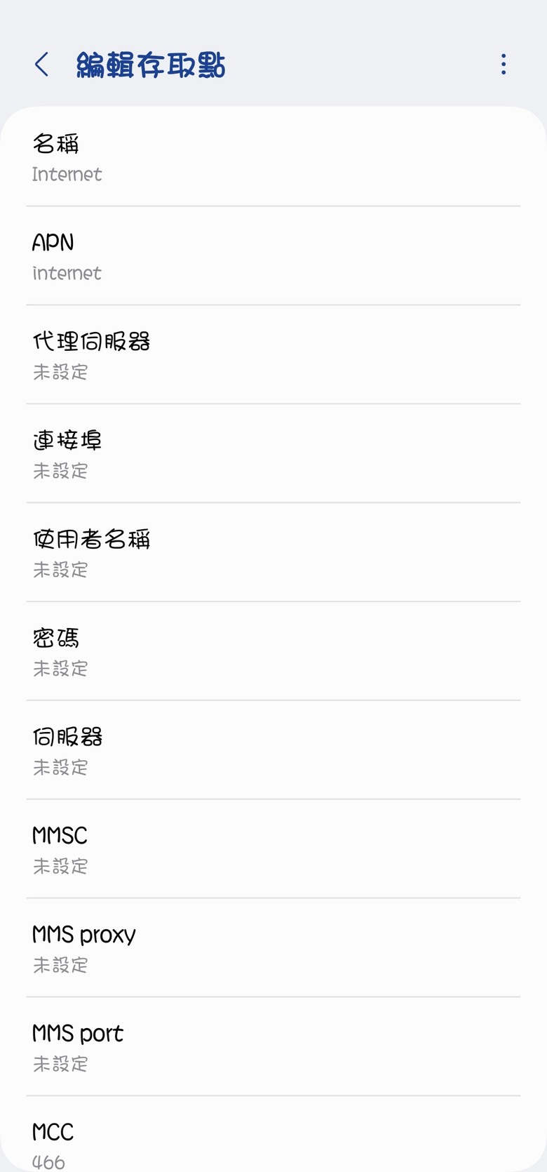 （已解決）台灣之星換台灣大哥大SIM卡後的APN設置問題