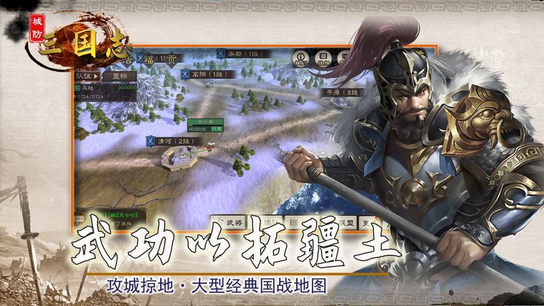 《城防三國志》 戰法搭配、攻城國戰為核心的策略 SLG 手遊 | 經典地圖 熟悉戰法 不鋪路、不種地、快速養成 攻城掠地 推進關卡 | 激情國戰pk 真實還原亂世三國 千百武將收集 多技能配置