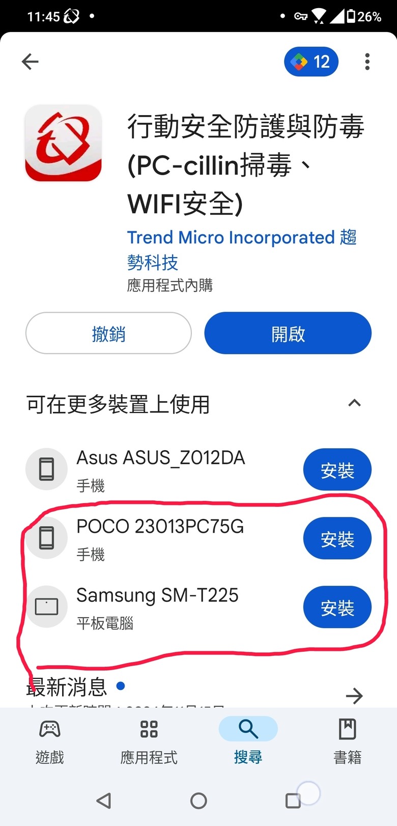 請問google怎麼刪除已經賣出去的機器