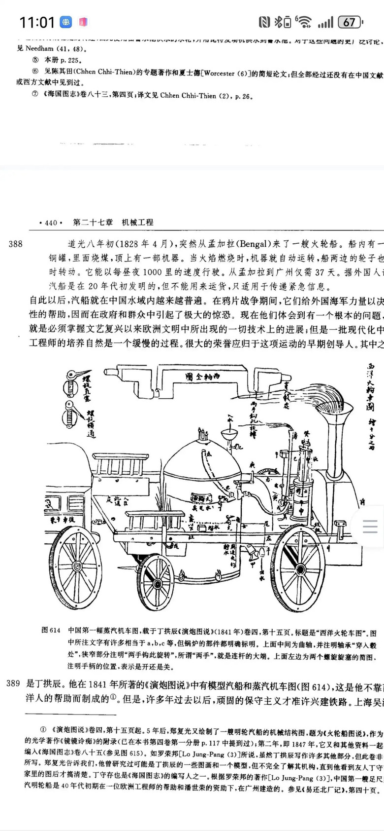 中國宣傳蒸汽機是中國發明的 英國瓦特是偷自中國