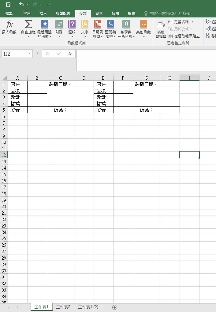 求救～～excel資料帶入進標籤的方法