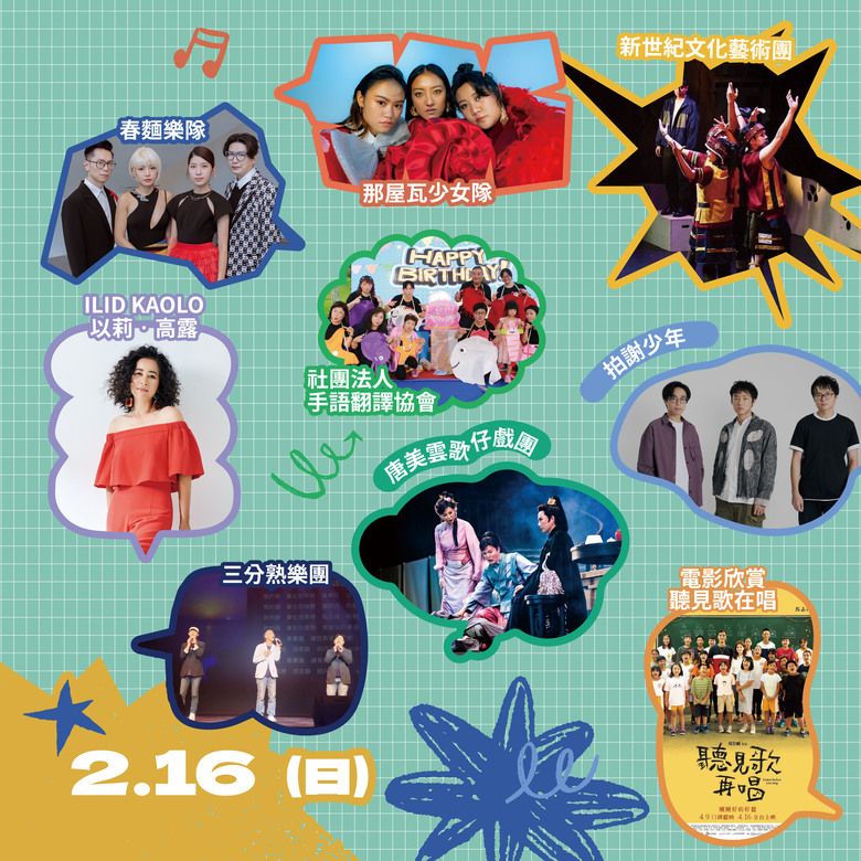 2025世界母語日——國家語言生活節 2/15(六)、2/16(日) 空總登場